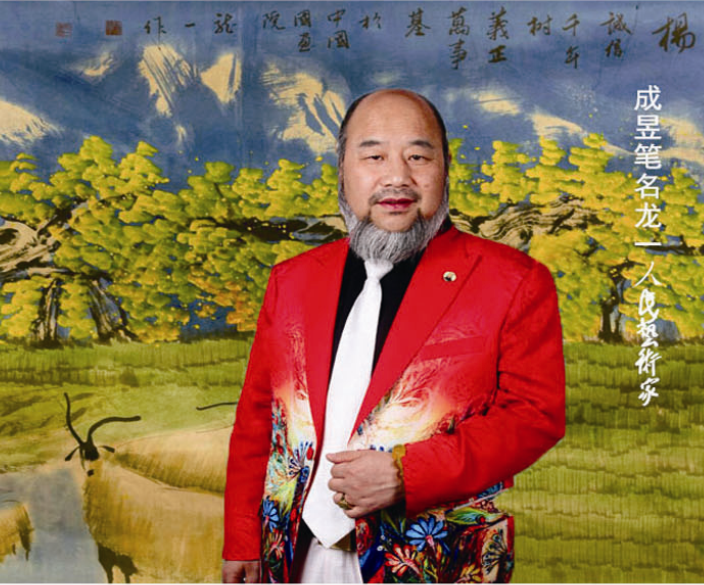 爱党报国——成昱