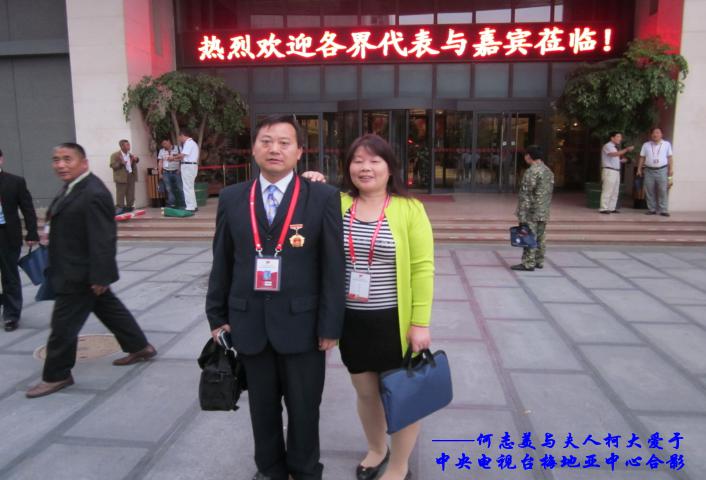 爱党报国——何志美