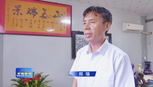 心系乡土情悠悠 ——记唐山市正瑞实业董事长郑瑞